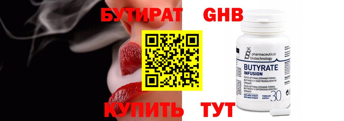 Нальчик  БУТИРАТ жидкий экстази  Вход с VPN 