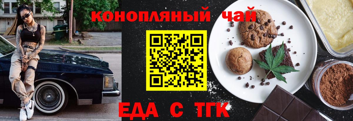 Еда ТГК марихуана Нальчик